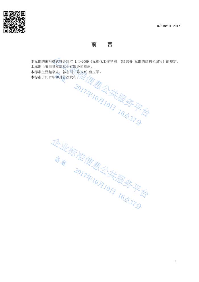 玻璃鋼復(fù)合瓦企業(yè)標(biāo)準(zhǔn)